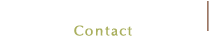 ご注文・お問い合わせ